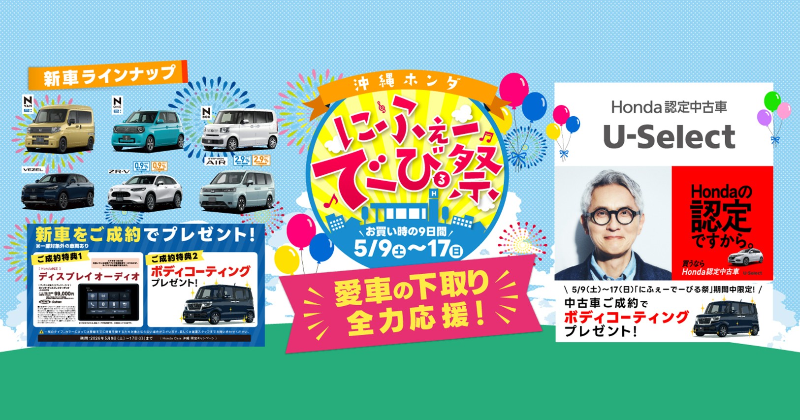Honda Cars 沖縄 メインビジュアル