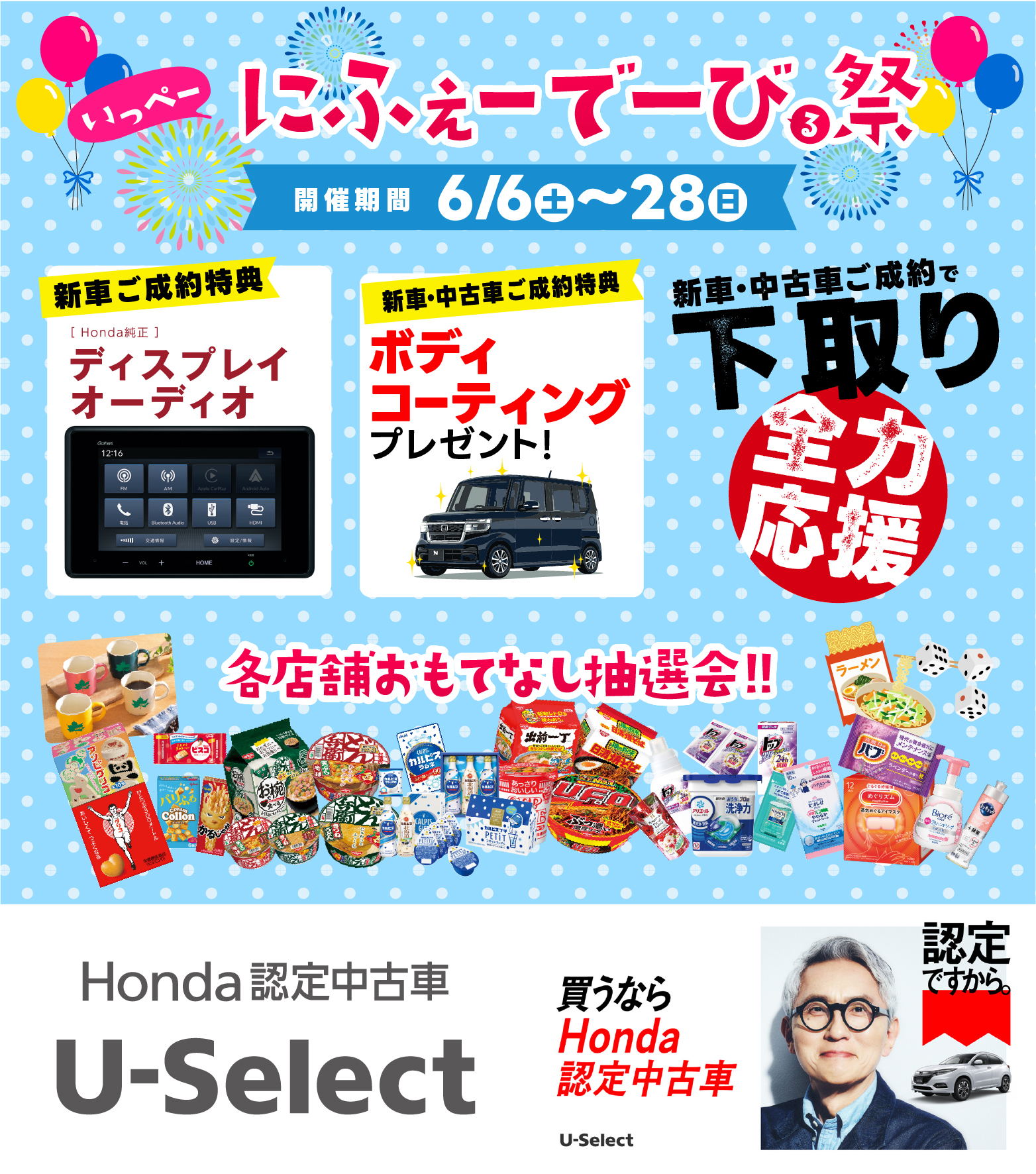 Honda Cars 沖縄 メインビジュアル