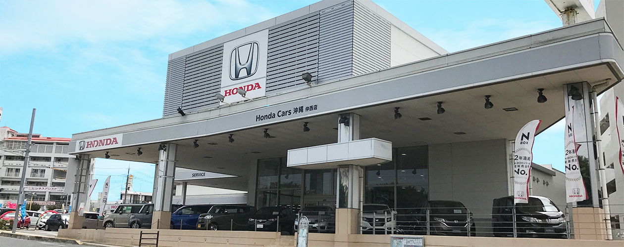 仲西店 Honda Cars 沖縄